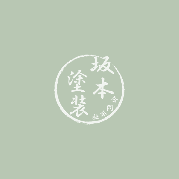 外壁塗装・屋根塗装・リフォームは、津市の“合同会社坂本塗装”へご依頼ください。お見積もり無料! 外壁塗装・屋根塗装・リフォームは、津市の“合同会社坂本塗装”へご依頼ください。お見積もり無料!